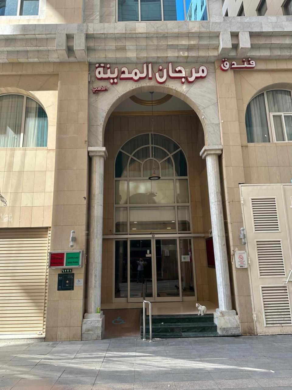 Hotel Morjan Almedina Aldhabi For Hospitality Tourism Exteriör bild
